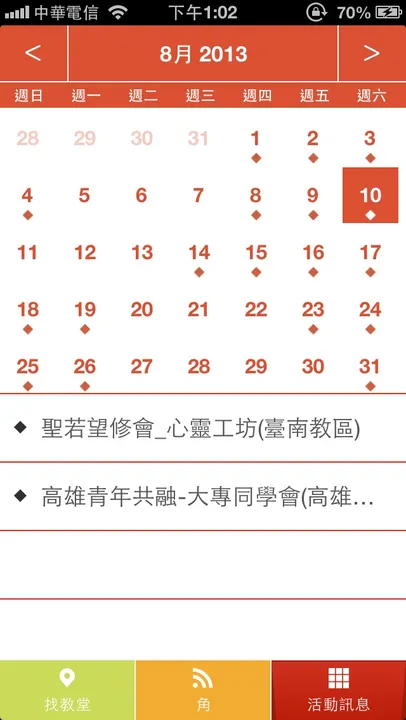 APP 內的活動行事曆