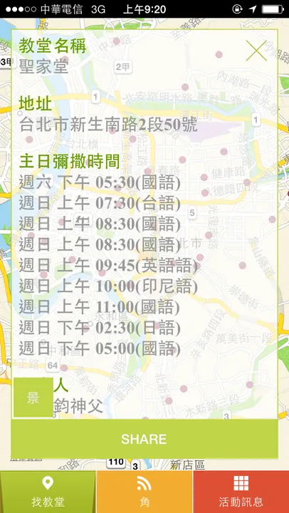 APP 內的教堂資料頁，列出主日彌撒時間