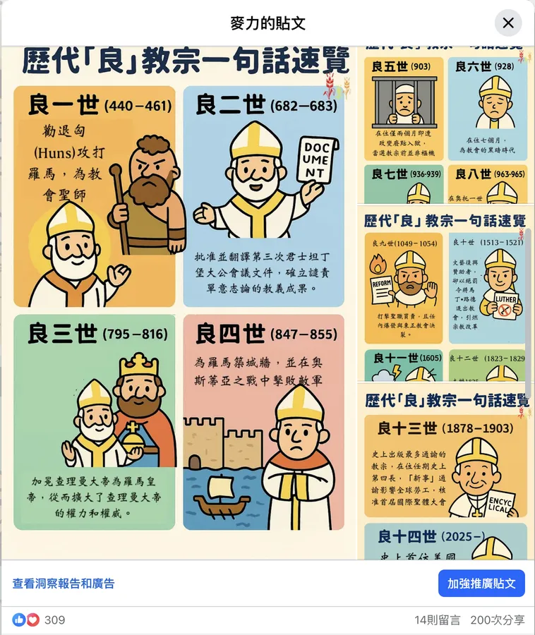 歷代「良」教宗一句話速覽
