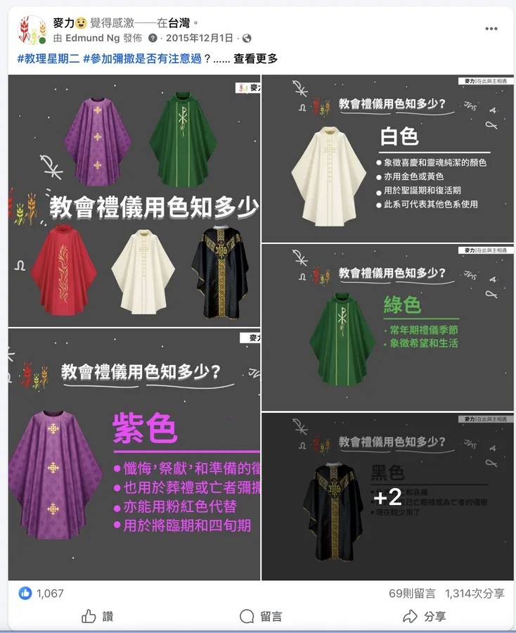 教會禮儀用色知多少 圖文貼文