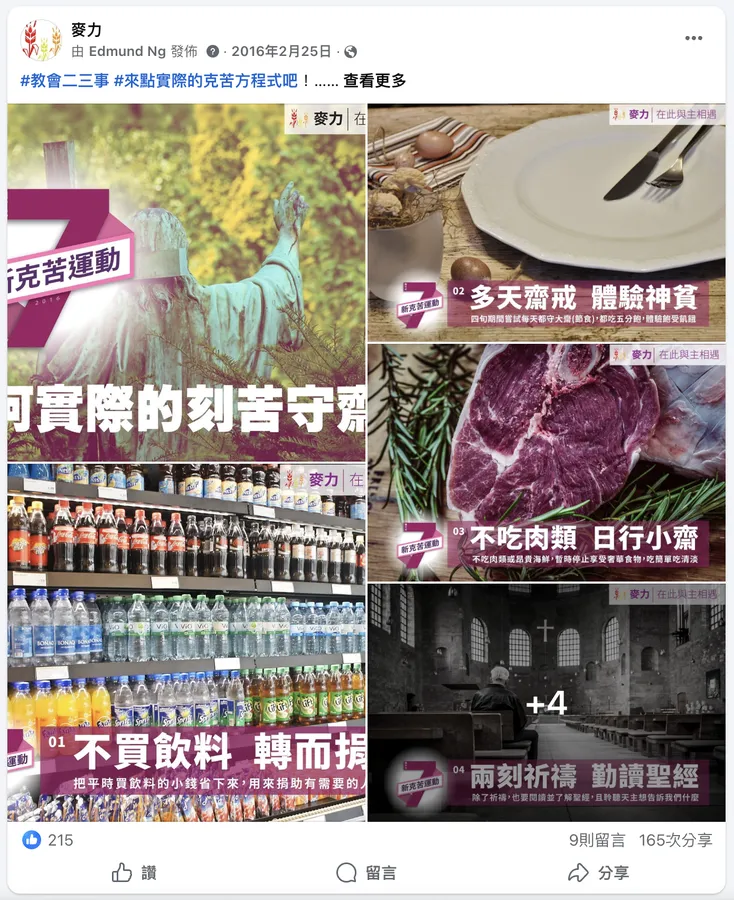 四旬期知多少 圖文貼文