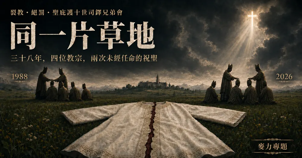《同一片草地》專題主視覺